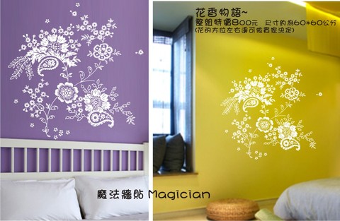 【魔法牆貼 Magician】牆壁壁貼\貼紙\DIY時尚設計\花香物語