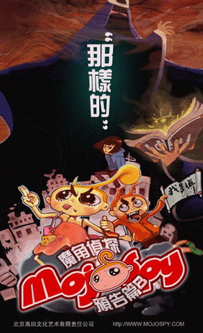 MOJOSPY：中國原創科幻電視動畫「魔角偵探」海報