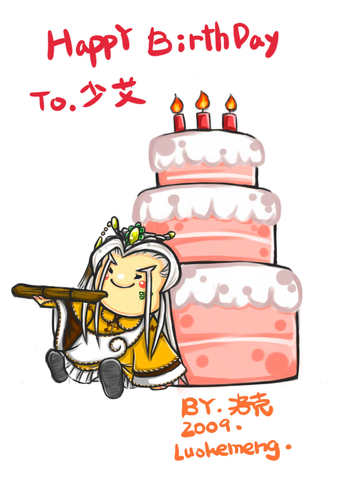 少艾&生日蛋糕