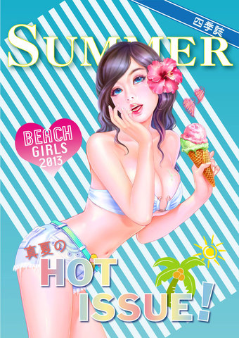 2013夏季新刊！四季誌-Summer