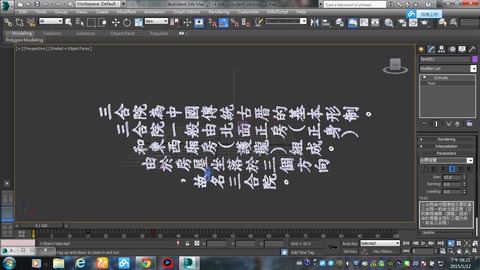 Autodesk 3D Max 請問如何讓字體轉正