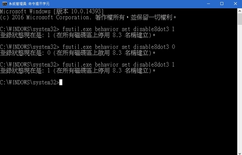 加速 Windows 10 NTFS: 在所有磁碟區上停用 8.3 名稱建立