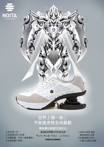 ★NOITA 彈簧健美鞋 x 機械人Robot x 白色款