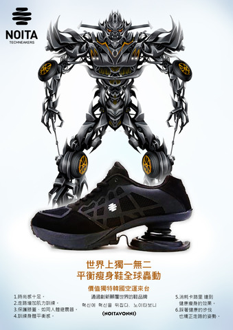 ★NOITA 彈簧健美鞋 x 機械人Robot x 黑色款