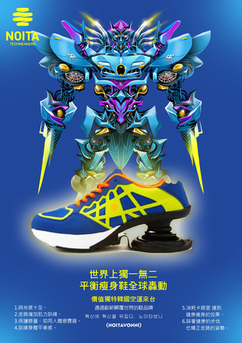 ★NOITA 彈簧健美鞋 x 機械人Robot x 藍色款