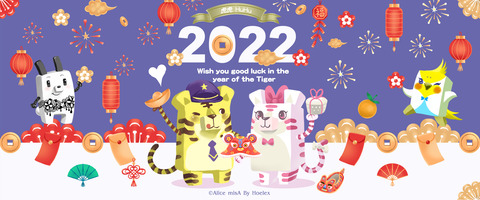 回顧DODO ZOO 2022年虎年虎虎 夥伴年~